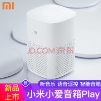 小爱 智能音箱 PLAY