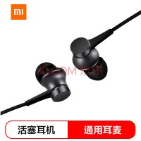 小米 活塞耳机3.5mm 清新版 黑色