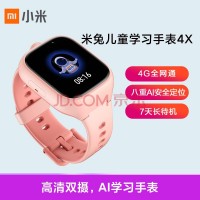 米兔 儿童手表6X 4G全网通 粉色