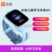 米兔 儿童手表6X 4G全网通 蓝色