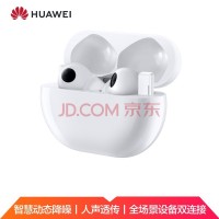 华为FreeBuds Pro 无线耳机 无线充版 陶瓷白
