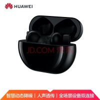 华为FreeBuds Pro 无线耳机 无线充版 碳晶黑