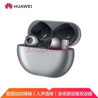 华为FreeBuds Pro 无线耳机 无线充版 冰霜银