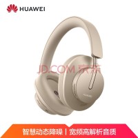 华为FreeBuds Studio无线头戴耳机 晨曦金