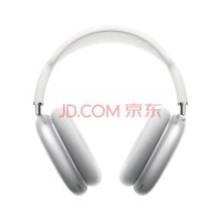 苹果AirPods Max 银色 无线蓝牙耳机