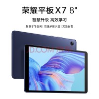 荣耀平板 X7 8寸 3+32 WiFi 深海蓝