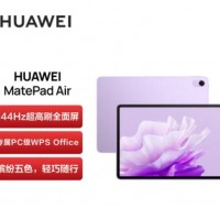 MatePad Air 11.5寸 20203款 8+256 WiFi羽纱紫