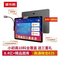 读书郎 C18 家教机8+128 11寸