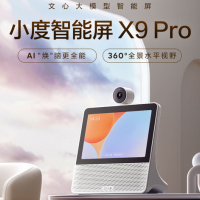 小度智能屏X9Pro 白色